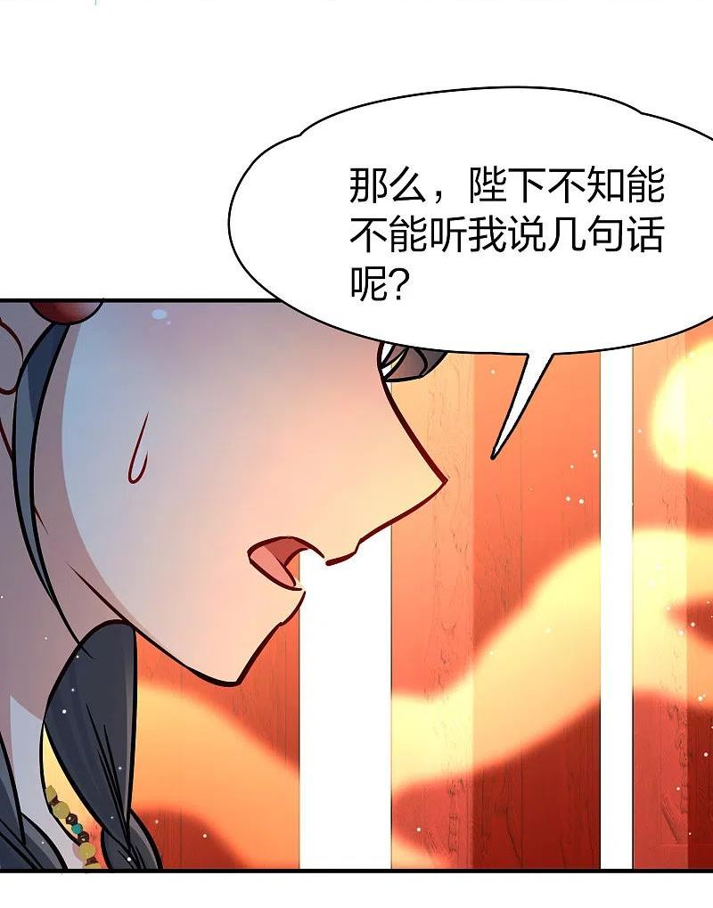 寻找前世之旅第二季漫画,第2季第171话 求见女王222图