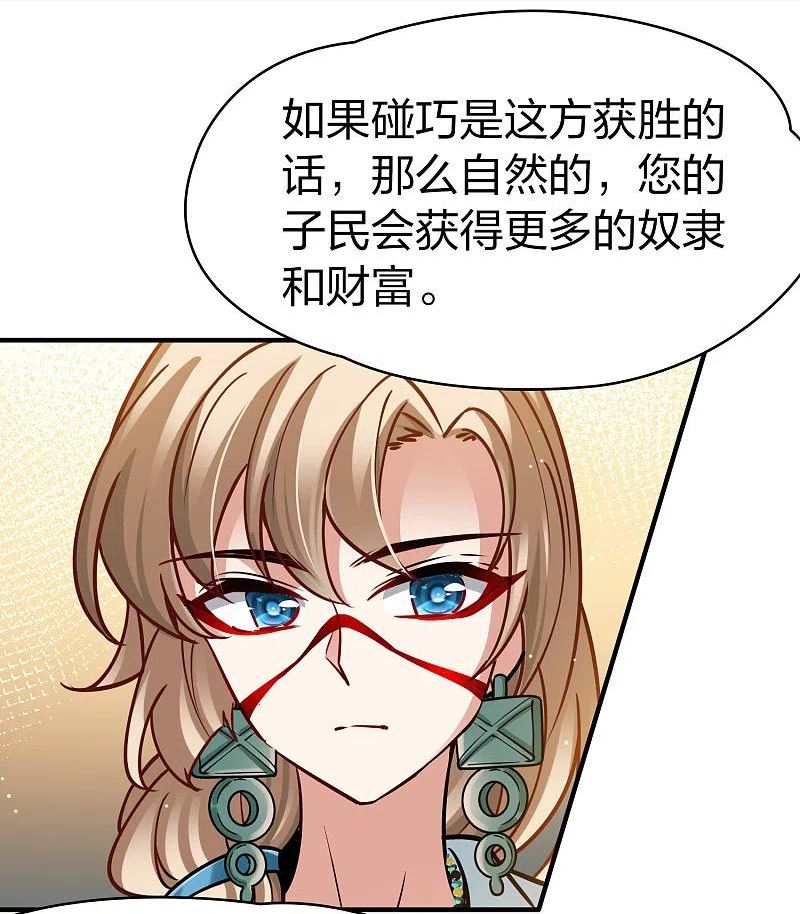 寻找前世之旅第二季漫画,第2季第171话 求见女王230图