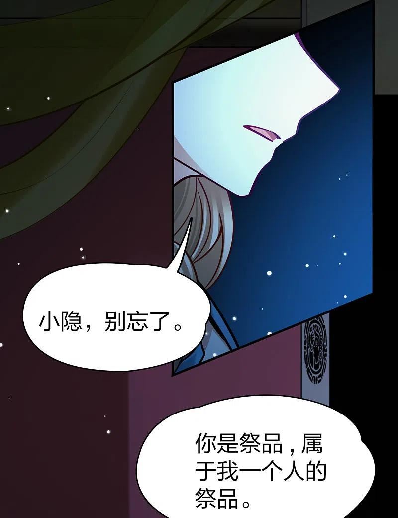 寻找前世之旅漫画,第2季第178话 欲望130图