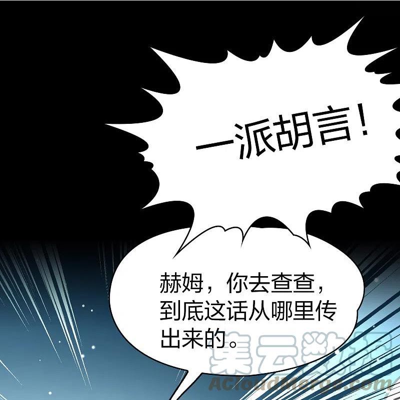 寻找前世之旅漫画,第2季第178话 欲望15图