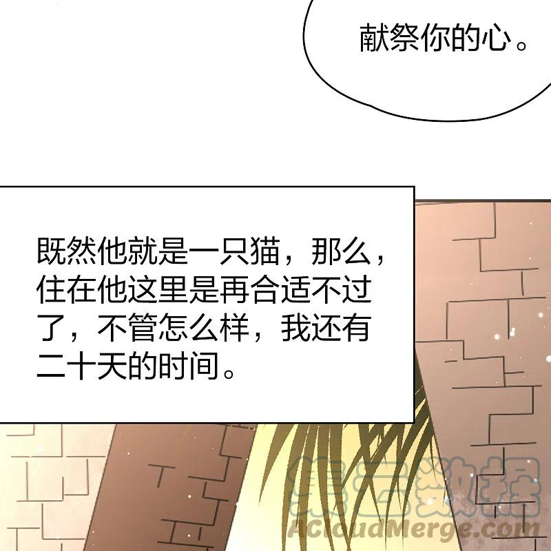 寻找前世之旅漫画,第2季第144话 水土不服113图