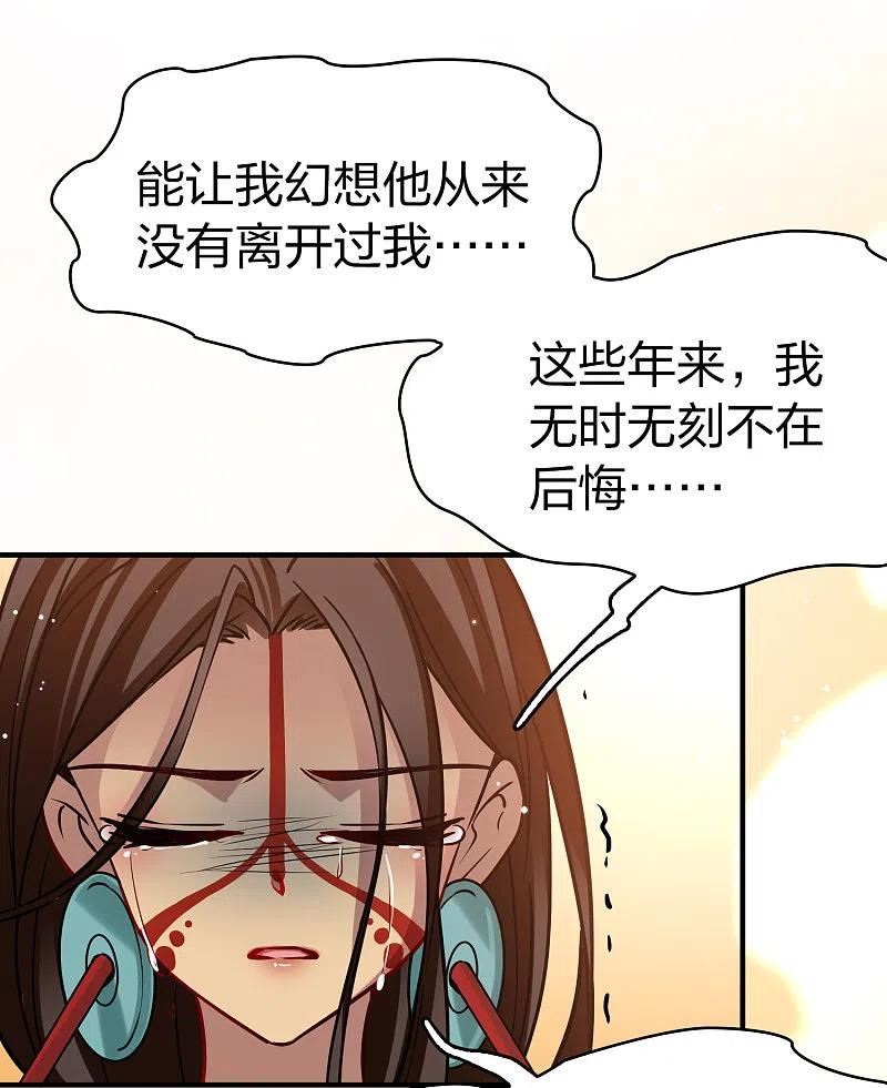 寻找前世之旅漫画,第2季第183话 卸下伪装228图