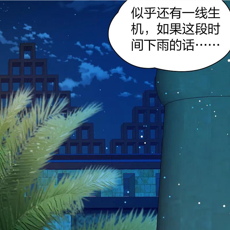 寻找前世之旅漫画,第2季第145话 水土不服214图