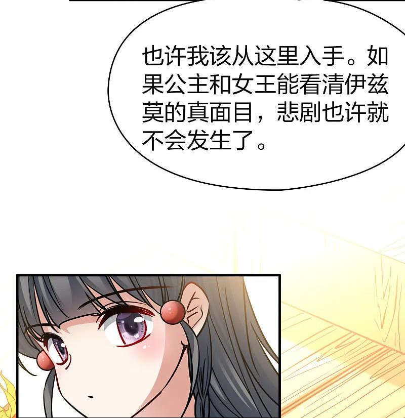 寻找前世之旅漫画,第2季第145话 水土不服230图