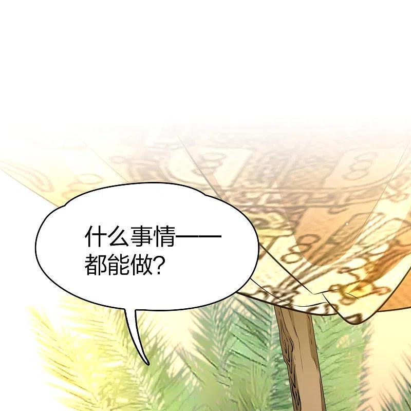 寻找前世之旅漫画,第2季第147话 信仰226图