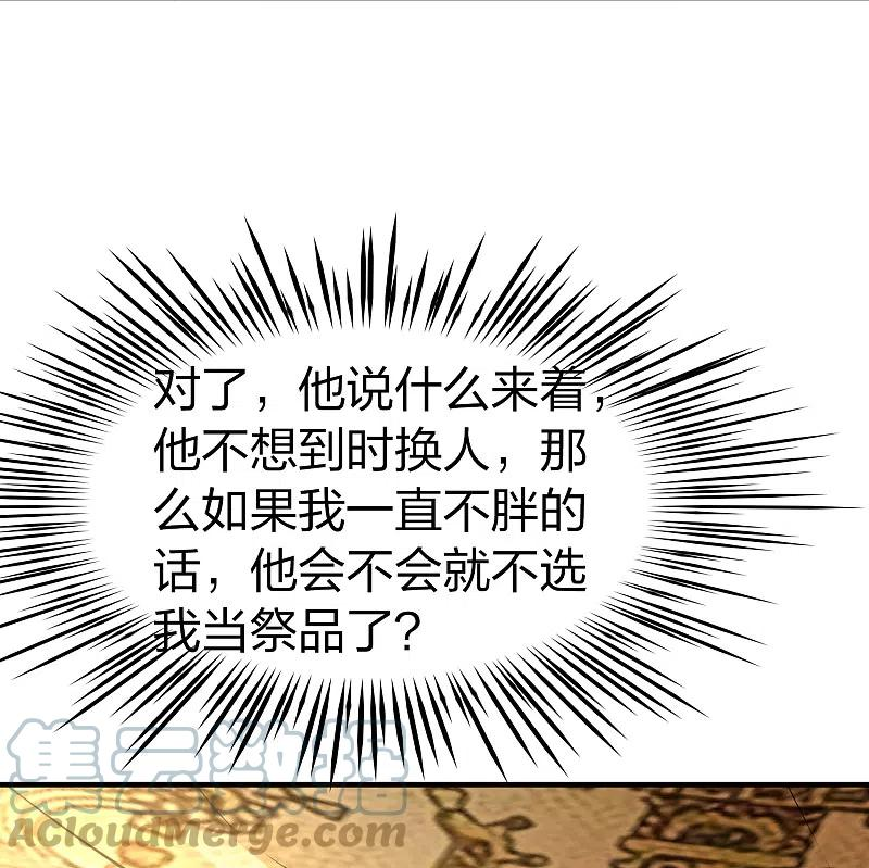 寻找前世之旅2漫画免费阅读古古漫画网吧漫画,第2季第148话 绝食121图