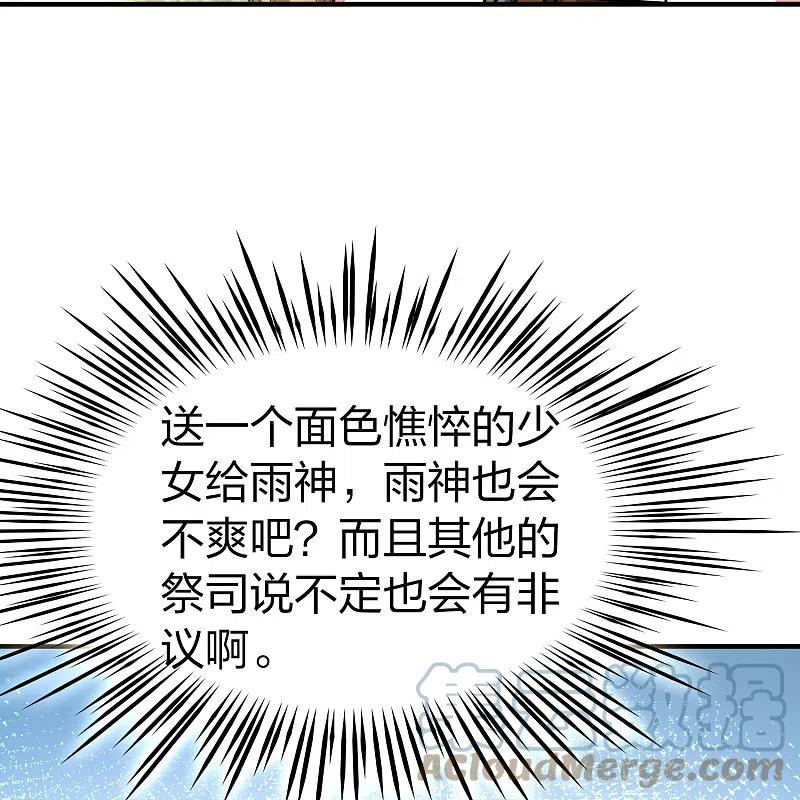 寻找前世之旅2漫画免费阅读古古漫画网吧漫画,第2季第148话 绝食123图