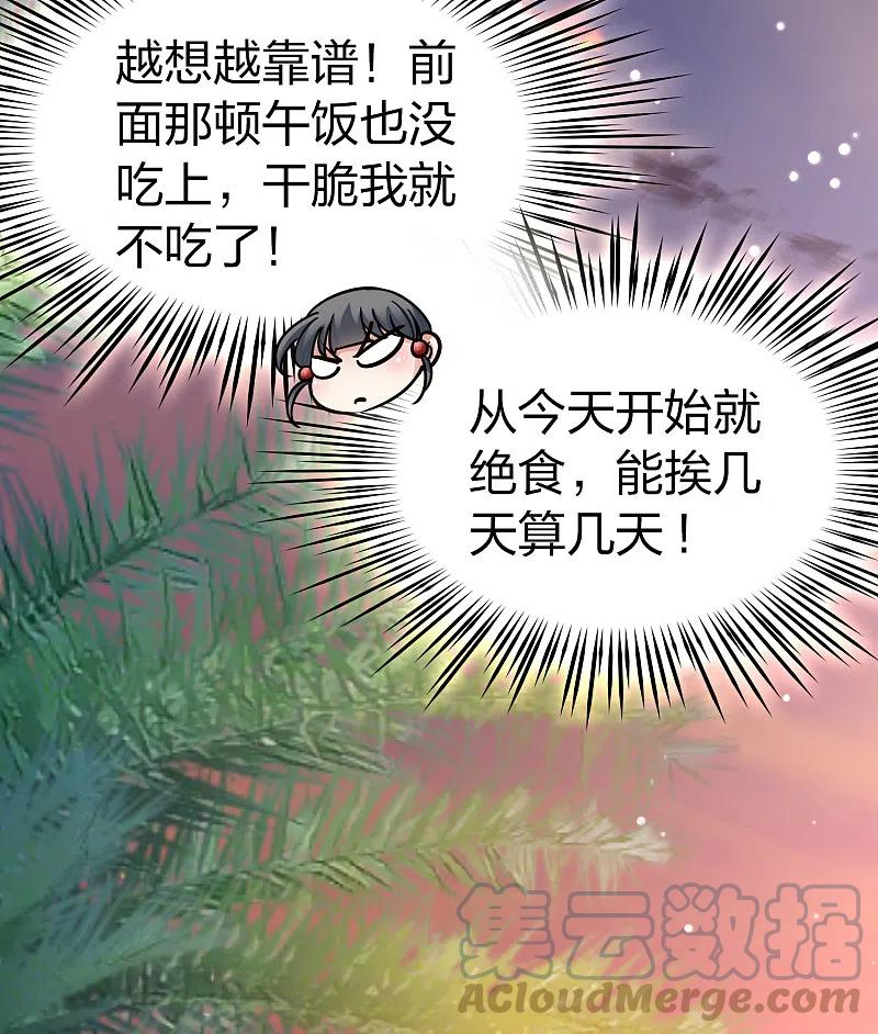 寻找前世之旅2漫画免费阅读古古漫画网吧漫画,第2季第148话 绝食125图