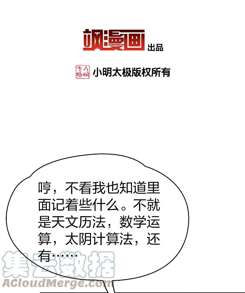 寻找前世之旅2漫画免费阅读古古漫画网吧漫画,第2季第148话 绝食13图