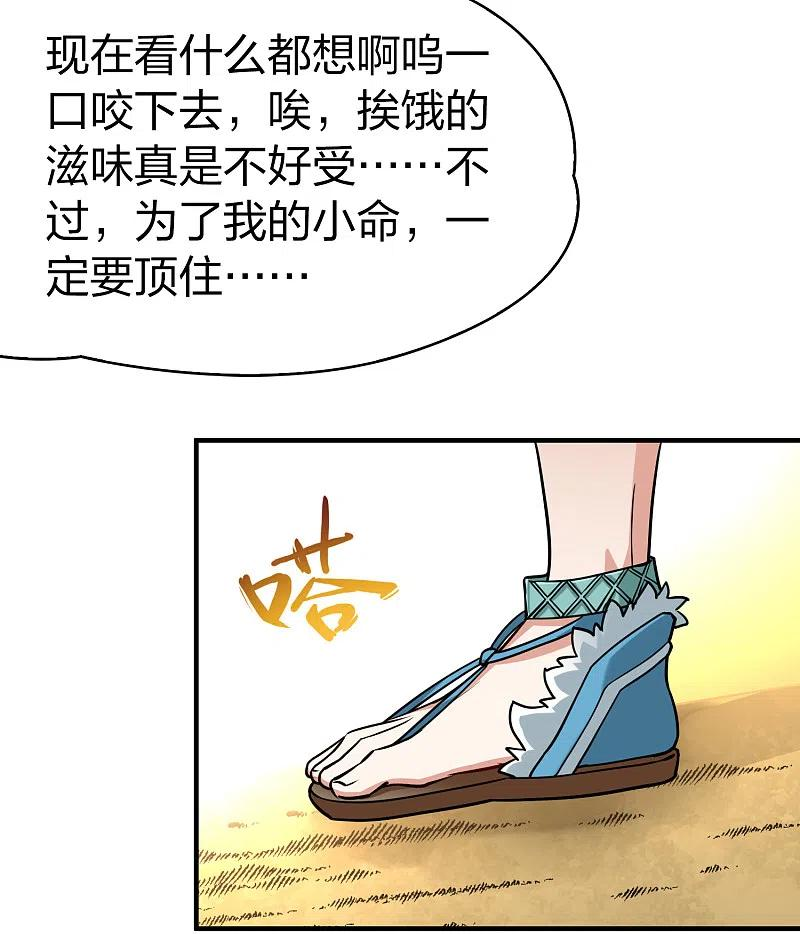 寻找前世之旅2漫画免费阅读古古漫画网吧漫画,第2季第148话 绝食134图