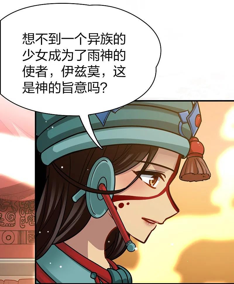 寻找前世之旅漫画免费下拉式漫画,第2季第155话 玛雅女王214图