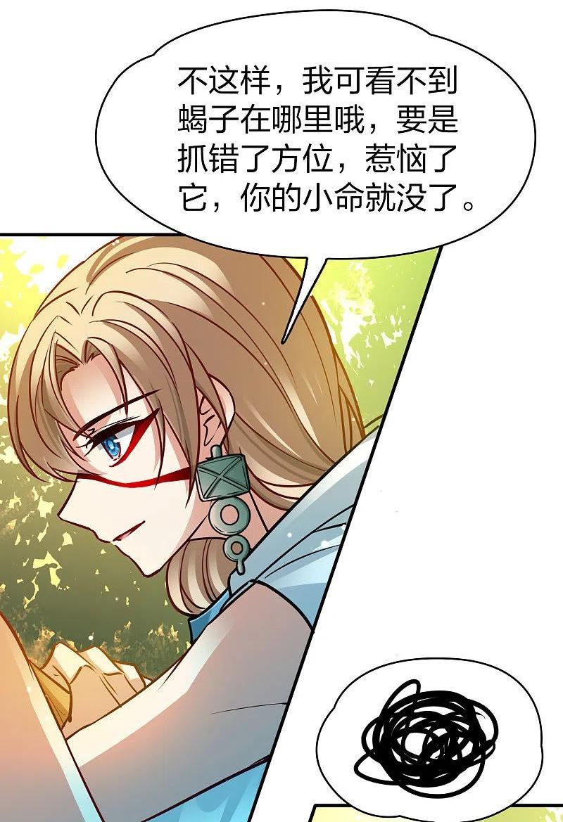 寻找前世之旅漫画,第2季第157话 抓蝎子224图