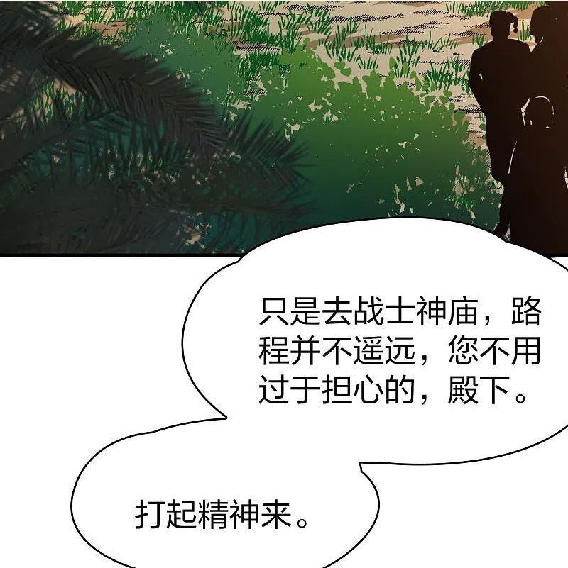 寻找前世之旅漫画免费漫画,第2季第161话 女王次子-巴加尔王子210图