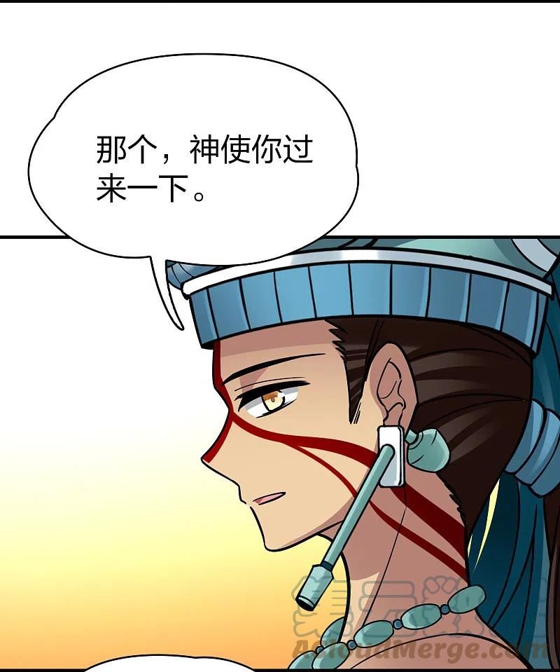 寻找前世之旅漫画,第2季第161话 女王次子-巴加尔王子235图