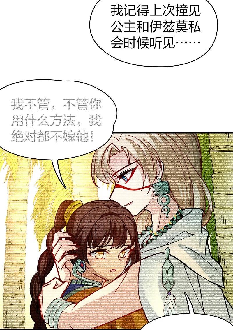 寻找前世之旅漫画,第2季第163话 遇袭28图