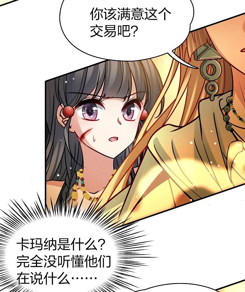 寻找前世之旅漫画,第2季第186话 卡玛纳110图