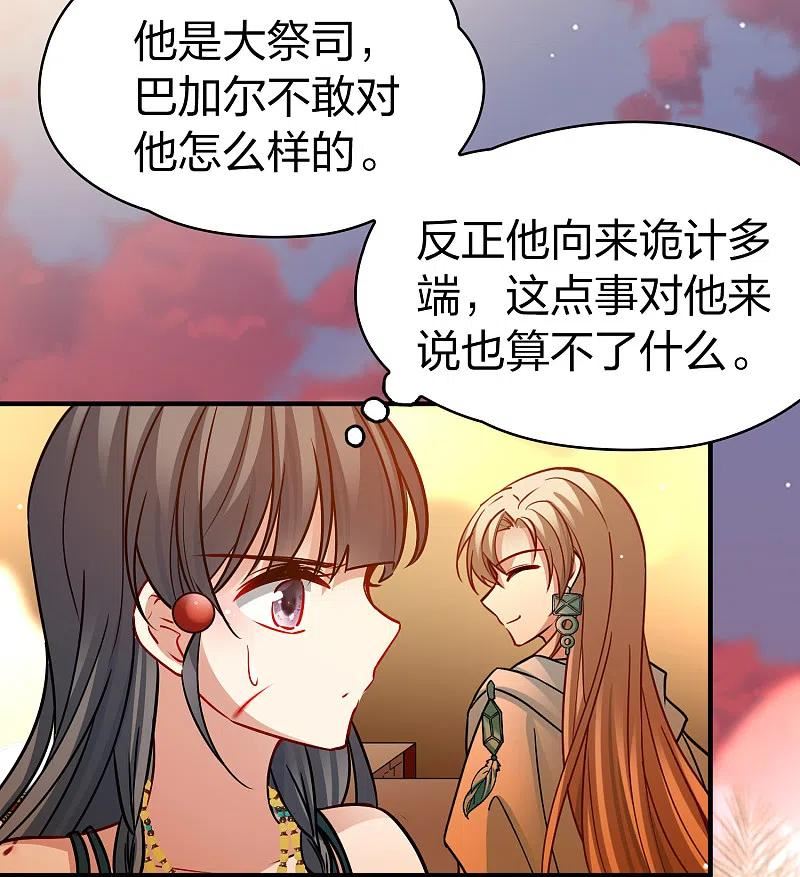 寻找前世之旅漫画,第2季第186话 卡玛纳120图