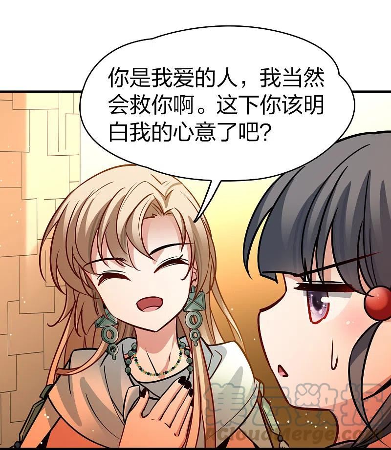 寻找前世之旅漫画,第2季第186话 卡玛纳131图