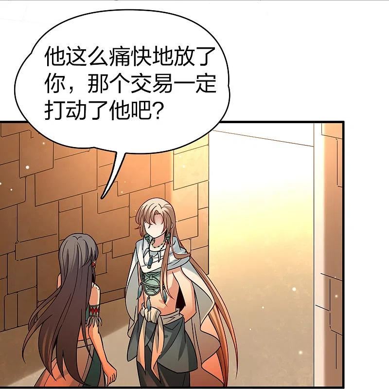 寻找前世之旅漫画,第2季第186话 卡玛纳132图