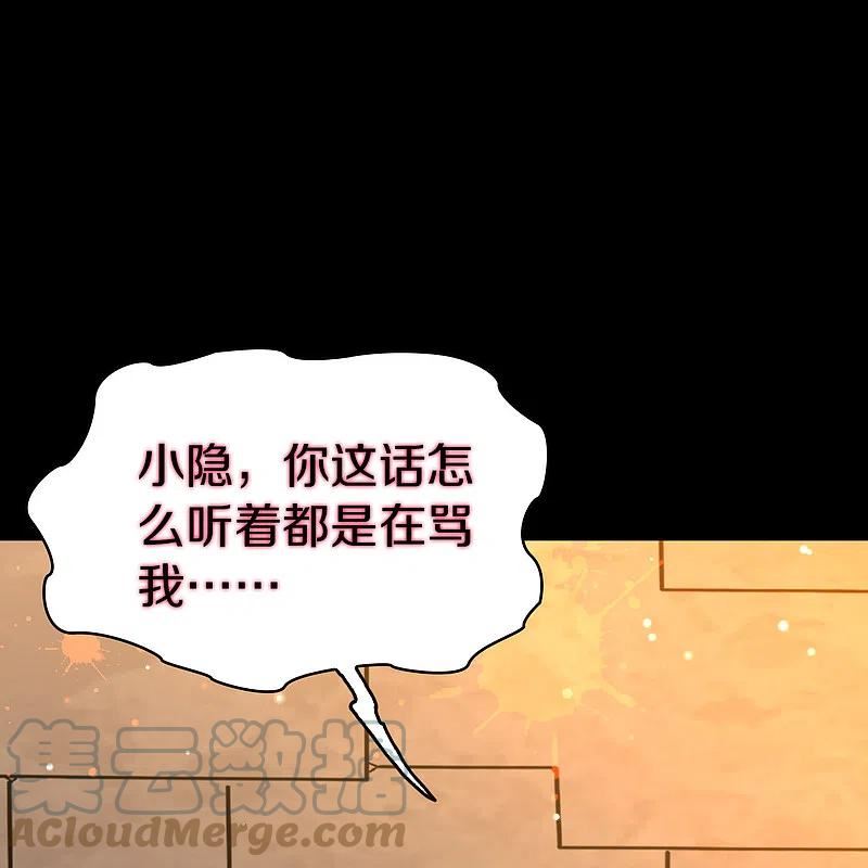 寻找前世之旅漫画免费下拉式漫画,第2季第188话 永远的寂寞123图