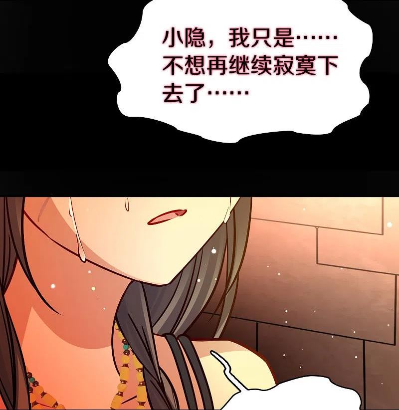 寻找前世之旅漫画免费下拉式漫画,第2季第188话 永远的寂寞132图