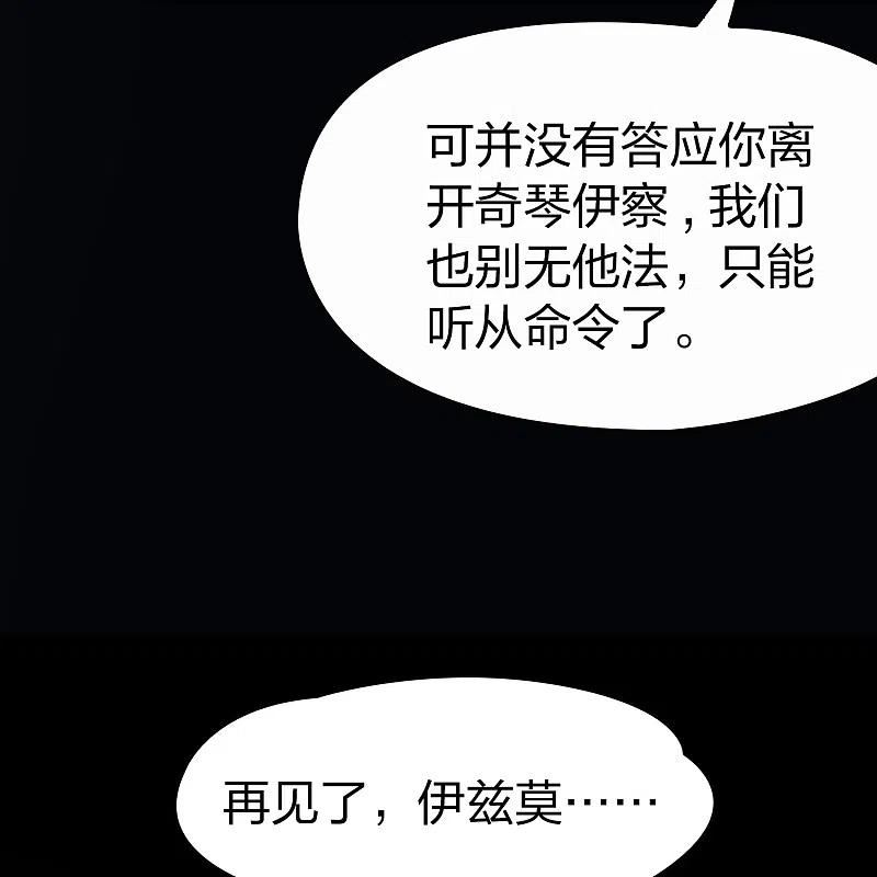 寻找前世之旅漫画,第2季第189话 永远的寂寞230图