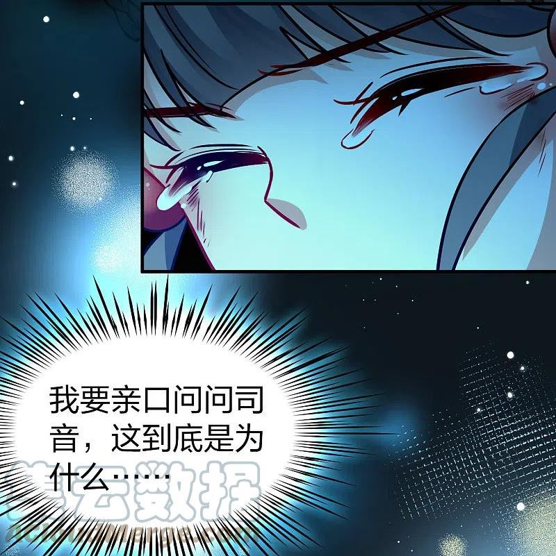 寻找前世之旅漫画,第2季第189话 永远的寂寞240图