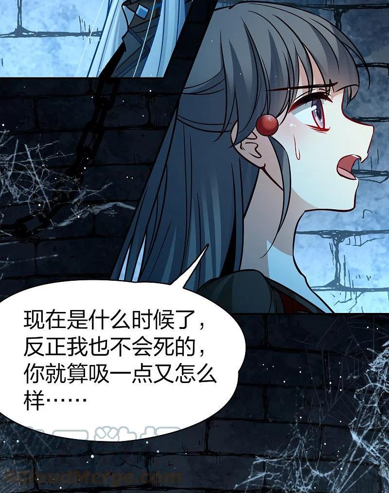 寻找前世之旅漫画,第2季第199话 忍耐的极限29图