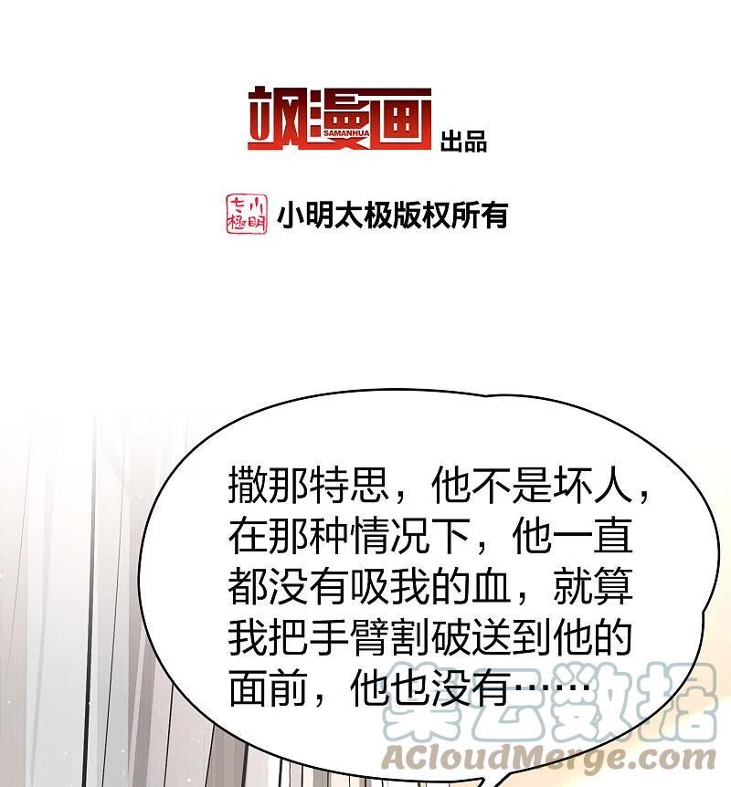 寻找前世之旅漫画免费下拉式漫画,第2季第206话 可疑的女友13图