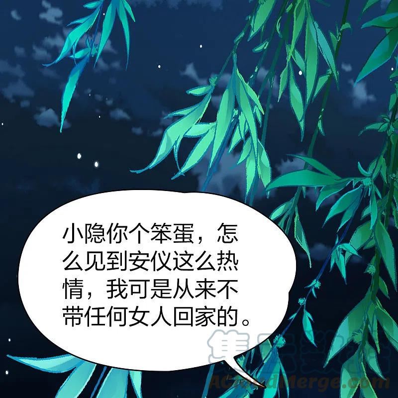 寻找前世之旅漫画,第2季第207话 可疑的女友11图