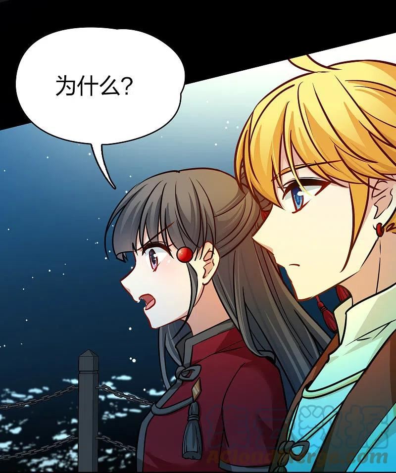 寻找前世之旅漫画,第2季第207话 可疑的女友15图