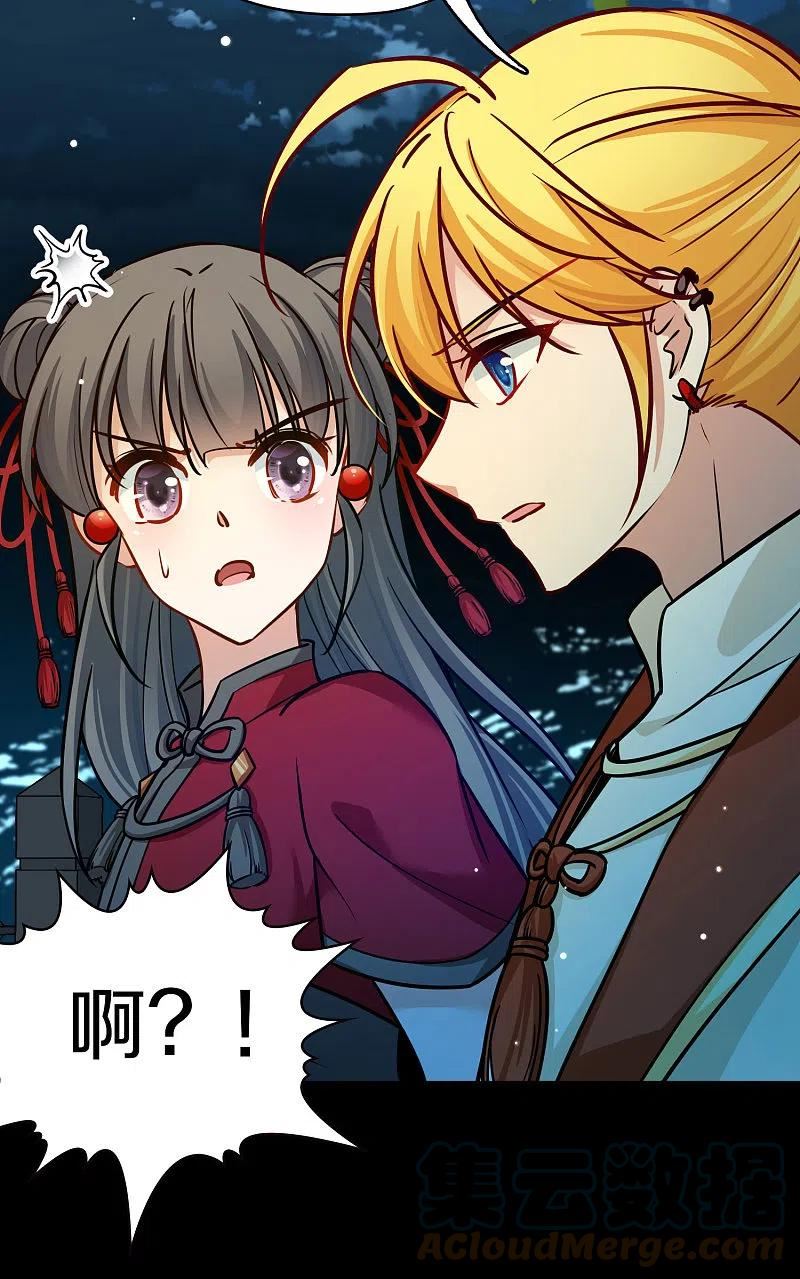 寻找前世之旅漫画,第2季第207话 可疑的女友17图