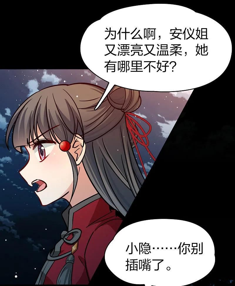 寻找前世之旅漫画,第2季第207话 可疑的女友18图