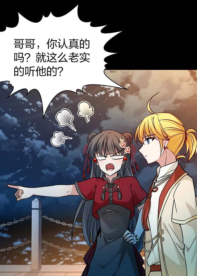 寻找前世之旅漫画,第2季第207话 可疑的女友24图