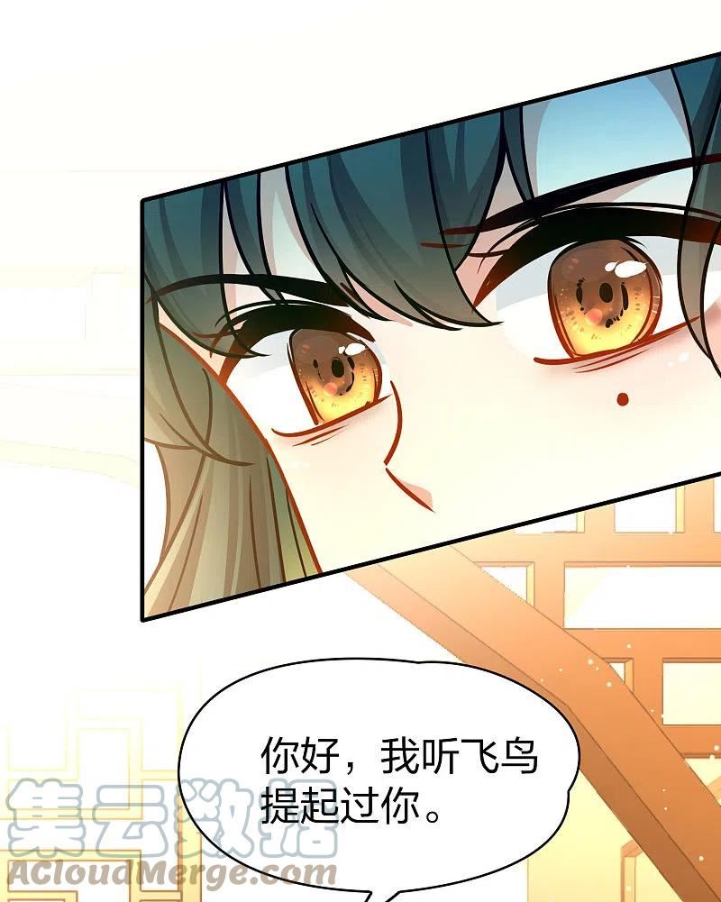 寻找前世之旅漫画,第2季第207话 可疑的女友3图