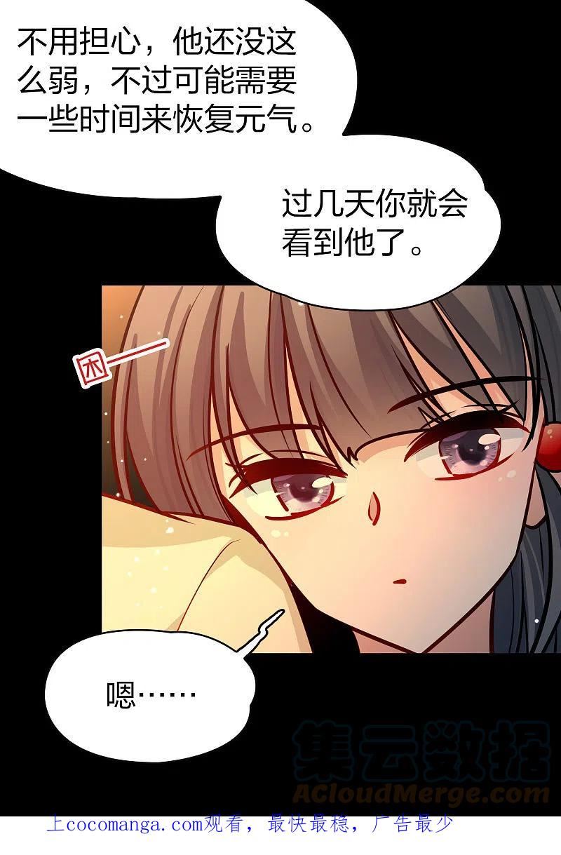 寻找前世之旅漫画,第2季第207话 可疑的女友33图