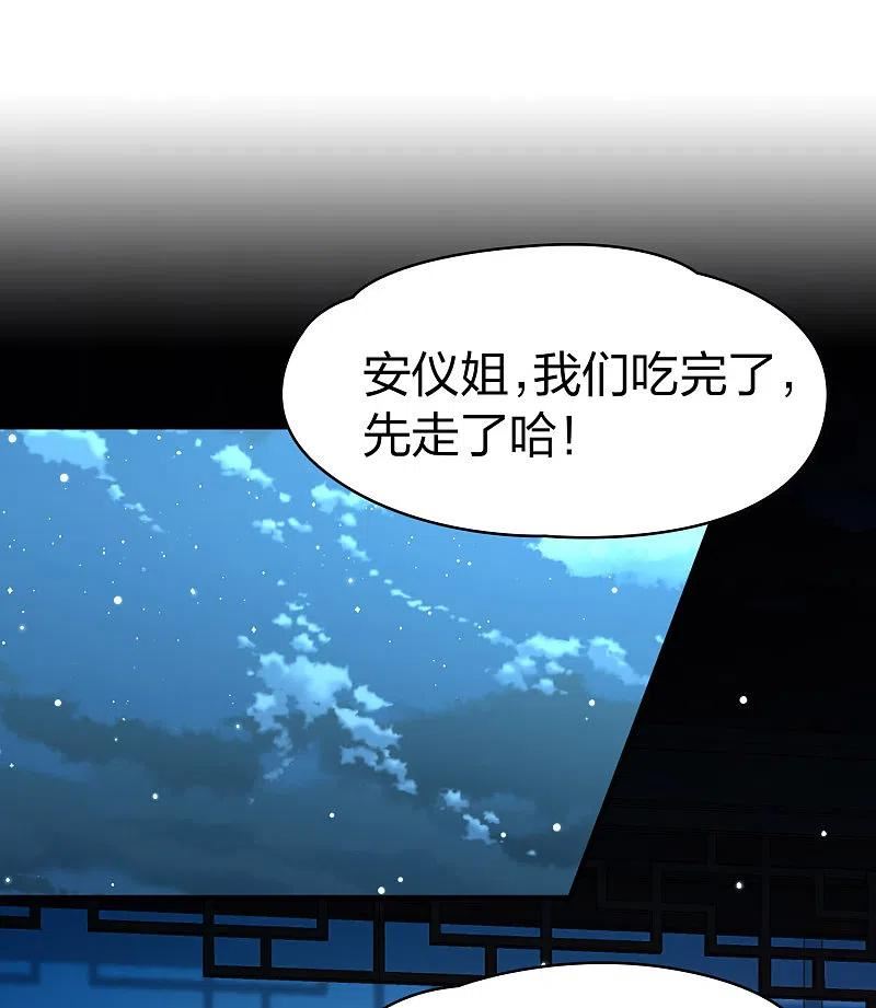 寻找前世之旅漫画,第2季第207话 可疑的女友6图