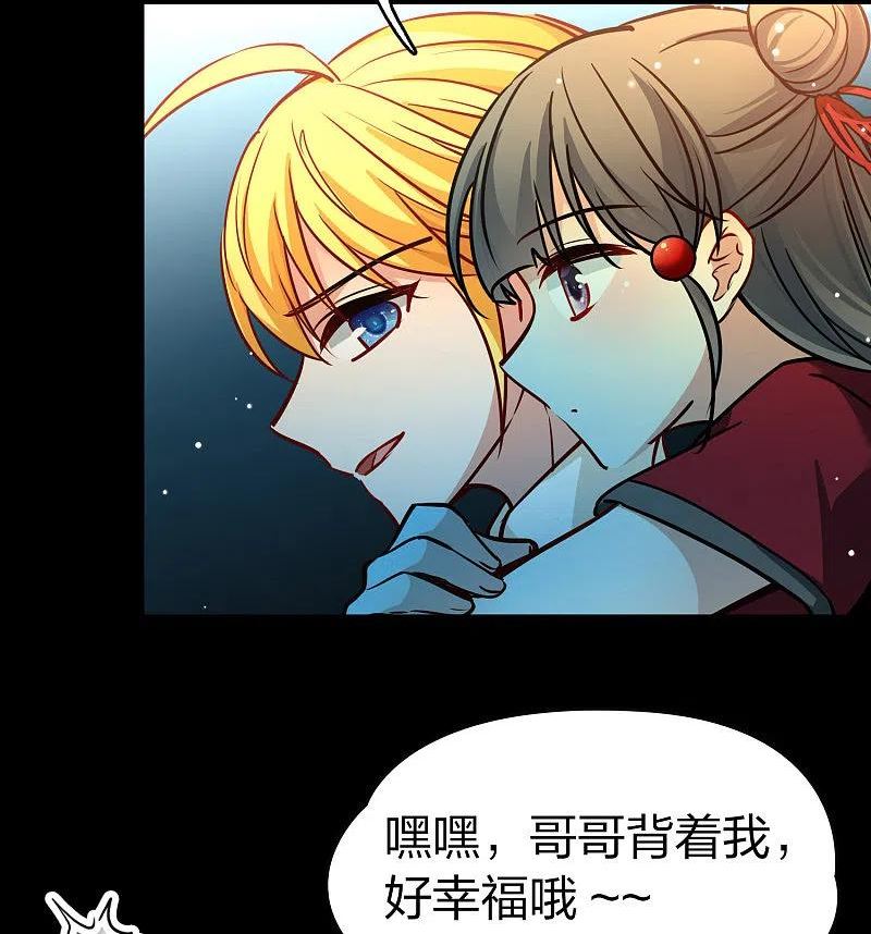 寻找前世之旅漫画,第2季第208话 嫁不出去的女人116图