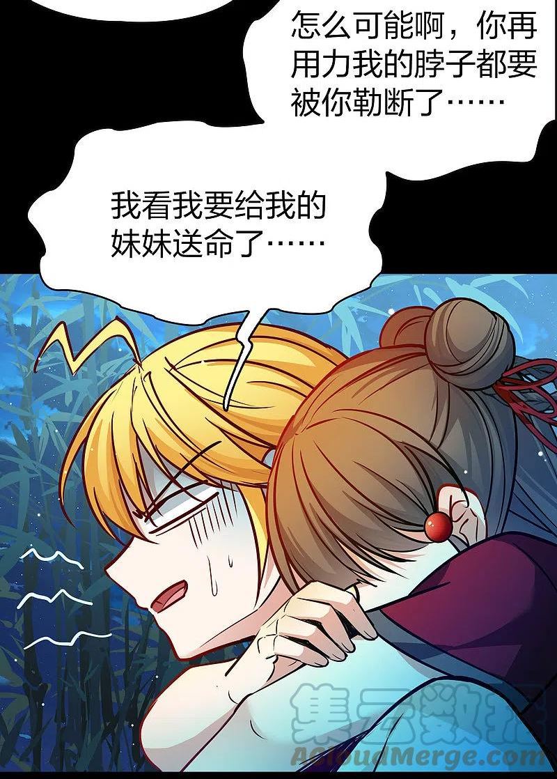 寻找前世之旅漫画,第2季第208话 嫁不出去的女人119图