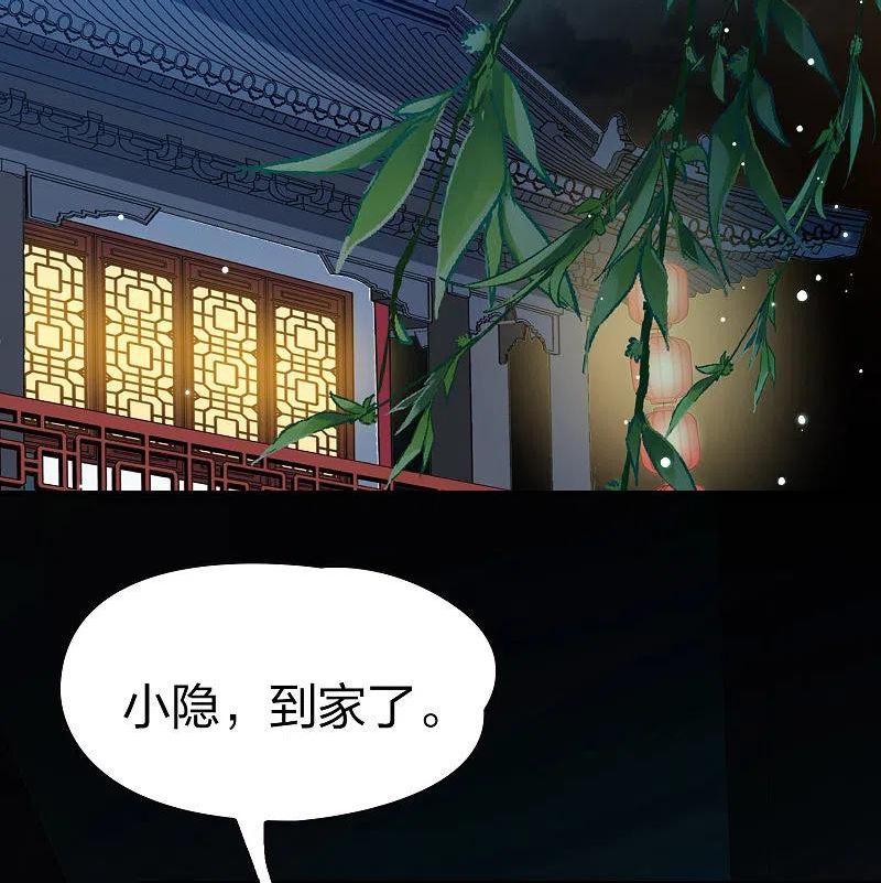 寻找前世之旅漫画,第2季第208话 嫁不出去的女人124图