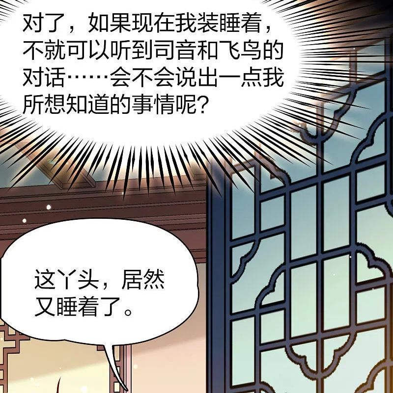 寻找前世之旅漫画,第2季第208话 嫁不出去的女人126图