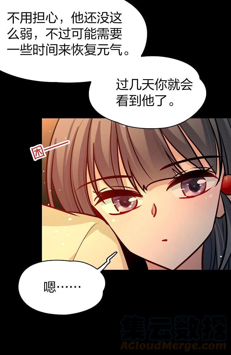 寻找前世之旅漫画,第2季第208话 嫁不出去的女人15图