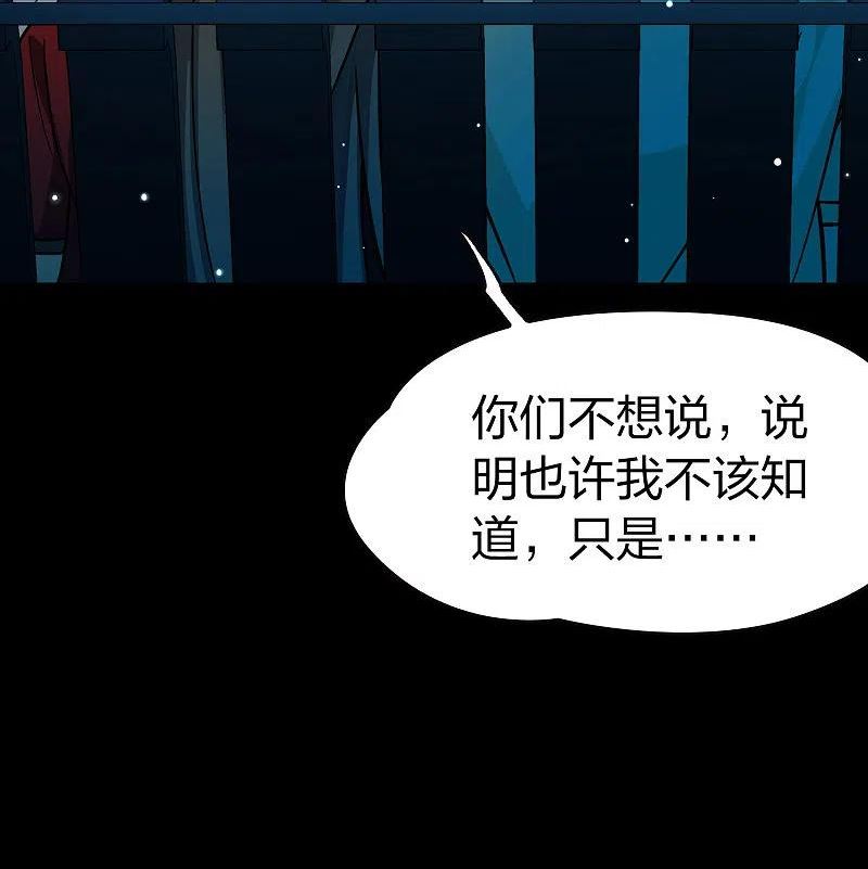 寻找前世之旅漫画,第2季第208话 嫁不出去的女人18图