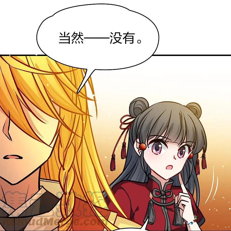 寻找前世之旅漫画,第2季第211话 嫁不出去的女人215图