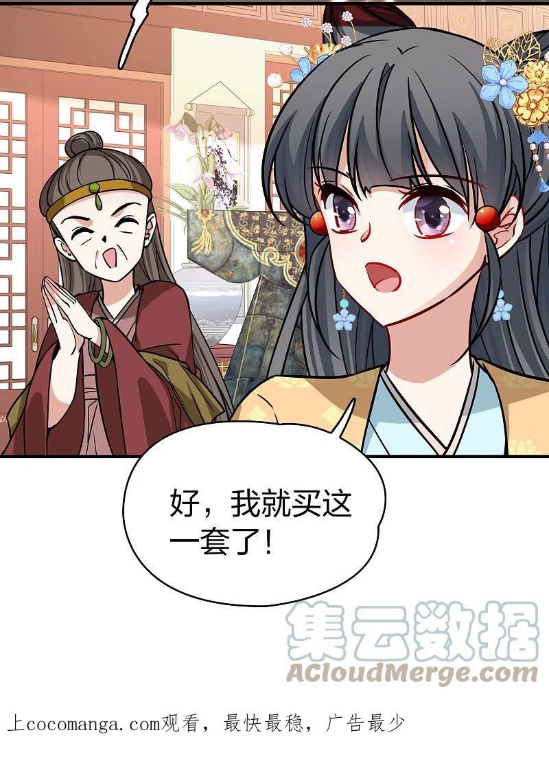 寻找前世之旅漫画,第2季第211话 嫁不出去的女人241图