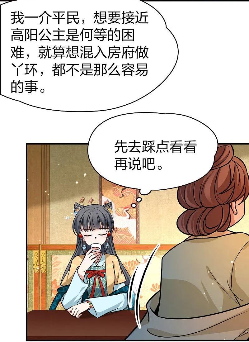 寻找前世之旅漫画,第2季第212话 吴王李恪124图