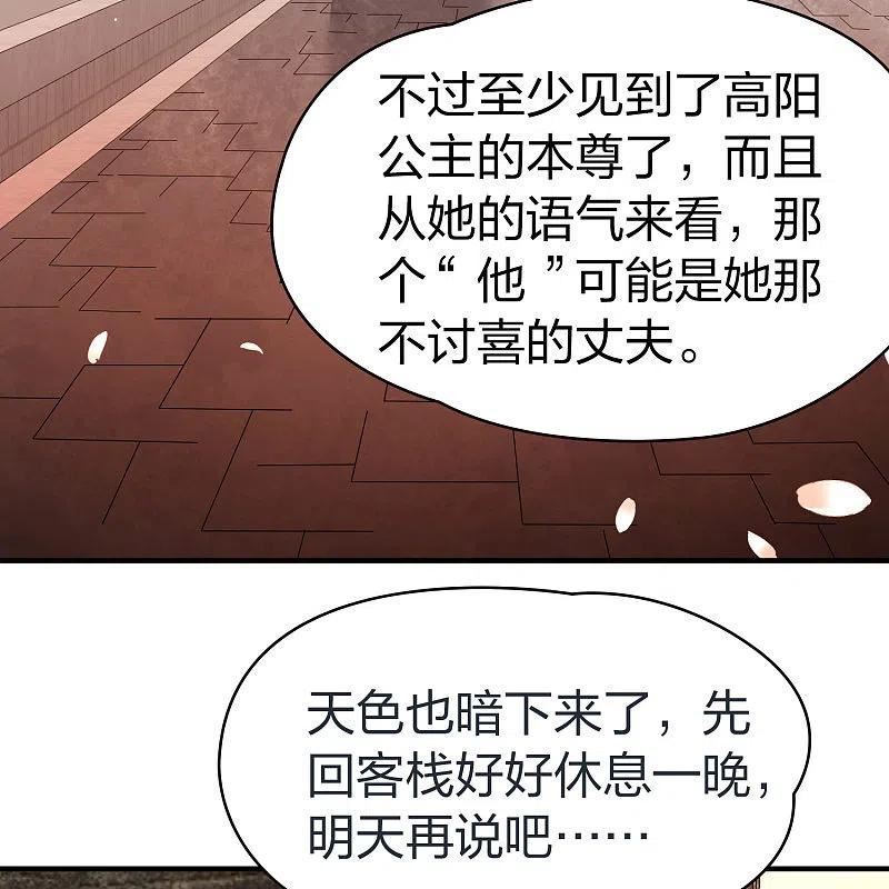 寻找前世之旅漫画,第2季第214话 来自拂菻国的善眩人10图