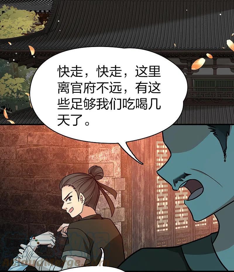 寻找前世之旅漫画,第2季第214话 来自拂菻国的善眩人17图