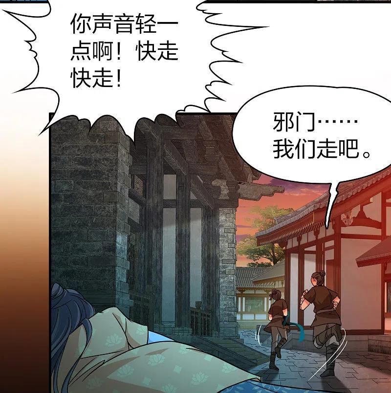 寻找前世之旅漫画,第2季第214话 来自拂菻国的善眩人20图