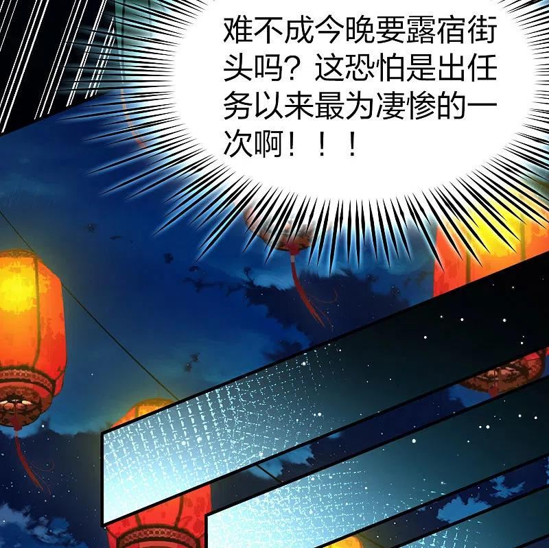 寻找前世之旅漫画,第2季第214话 来自拂菻国的善眩人30图